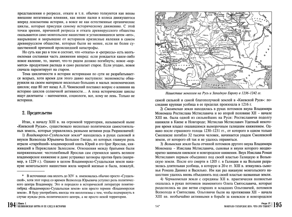 Журавель А.В. "Аки молния в день дождя". В 2-х кн. Кн. 1: Куликовская битва и ее след в истории; Кн. 2: Наследие Дмитрия Донского