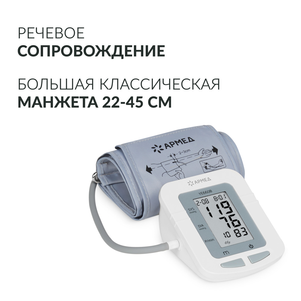 Тонометр Армед YE660B Память на 74 измерения