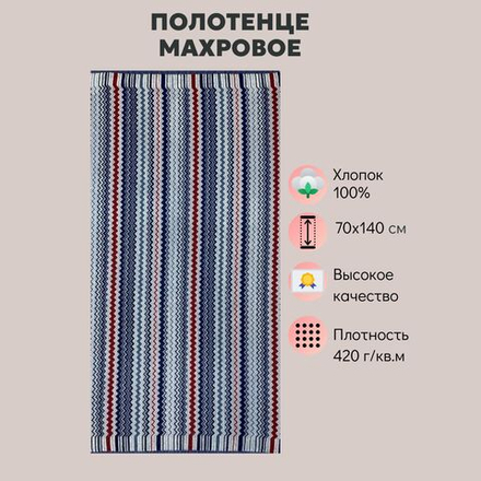 Полотенце махровое Зигзаг арт. 7480 70х140