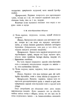 Исследования о совместном действии гортанных мышц при некоторых часто встречаемых положениях гортани | Рюльман Антон Антонович