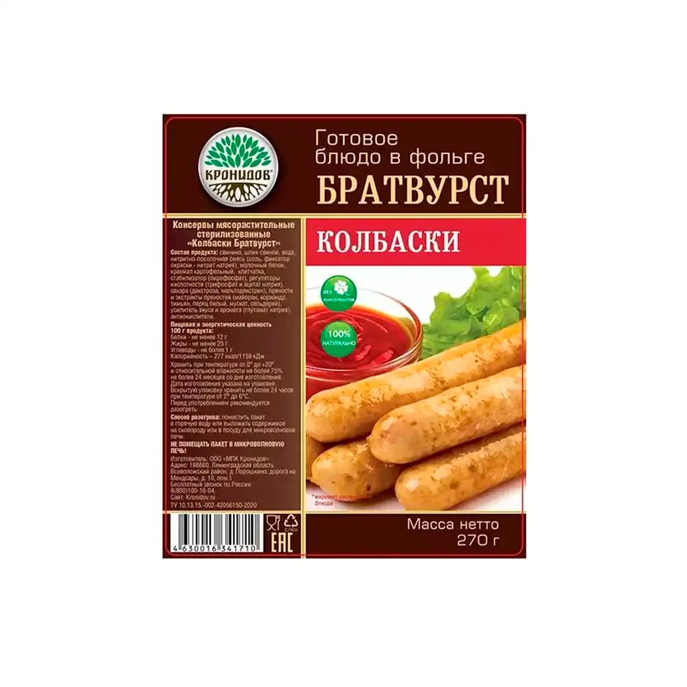 Консервы туристические Кронидов Колбаски Братвурст, 250 г