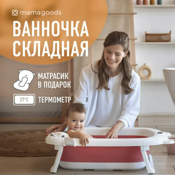 Детская складная ванночка Mamagoods для купания новорожденных с гамаком и термометром