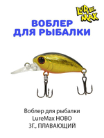 Воблер для рыбалки  LureMax HOBO
