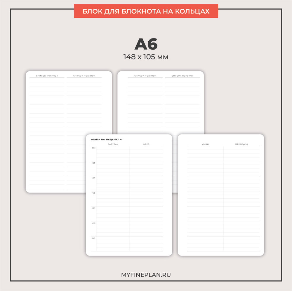 Блок "Меню + Список покупок" (2/4 кольца / 38 листов)