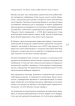 Просто делай вкусно: От автокафе на заправке до федеральной франшизной сети Coffee Machine