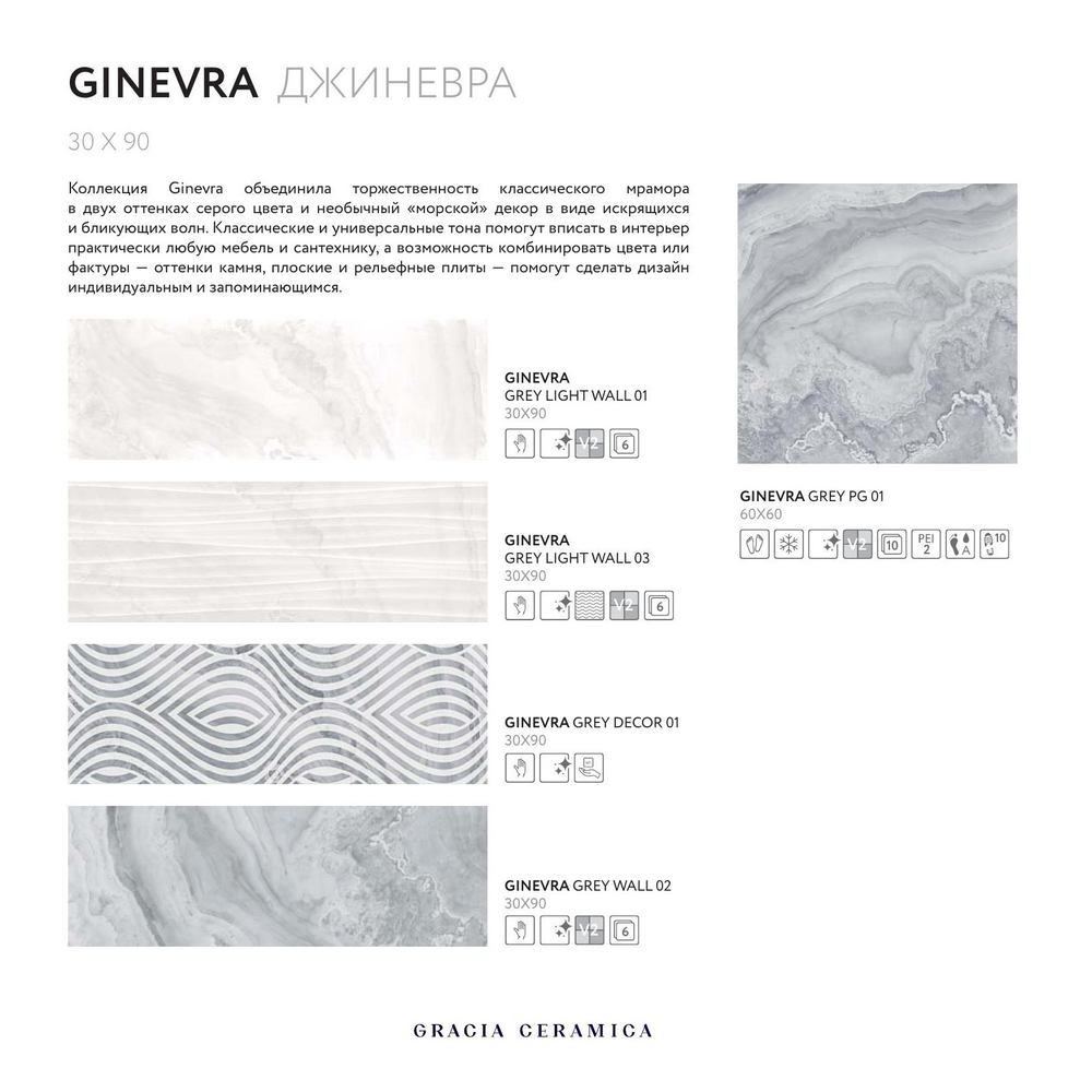 Ginevra grey light wall 01 300х900 (1-й сорт)