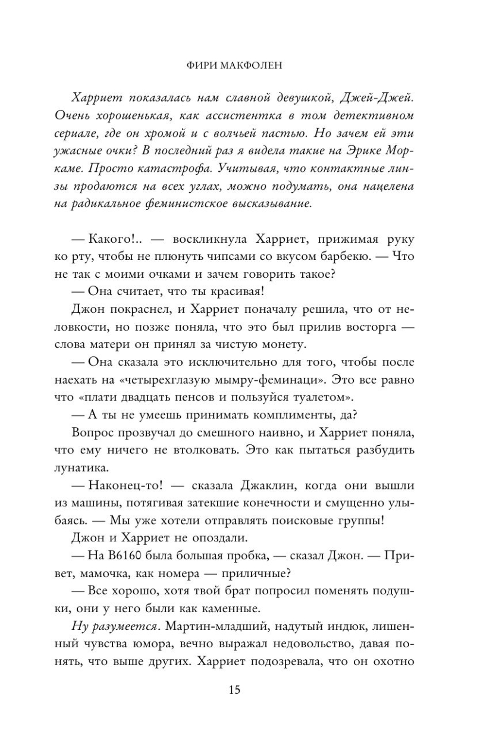 Без ума от тебя (автор Макфолен Фири)