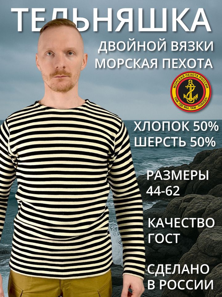 Тельняшка двойной вязки п/ш черная
