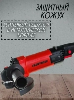 Парма УШМ-01-150/1300 (02.026.00005)