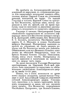 Памятные дни: из воспоминаний гвардейских стрелков. 1 | Э.А. Верцинский