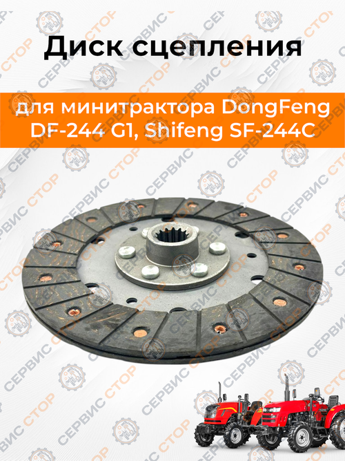 Диск сцепления DF244/240 (Z-14, D-200 мм.)