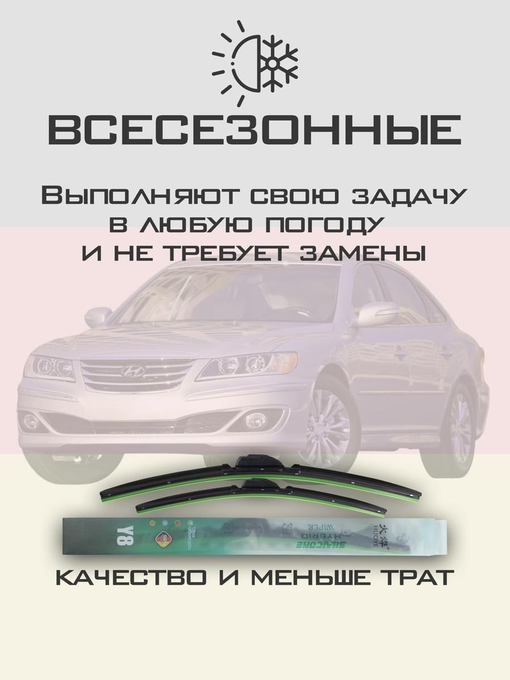 Щетки стеклоочистителя HUOYE Y8 600/500 мм на Hyundai Azera | Hook/J-Hook
