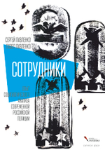 Сотрудники