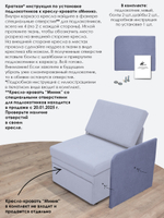 Подлокотник левый для кресла-кровати Миник, 1 шт (под левую руку)