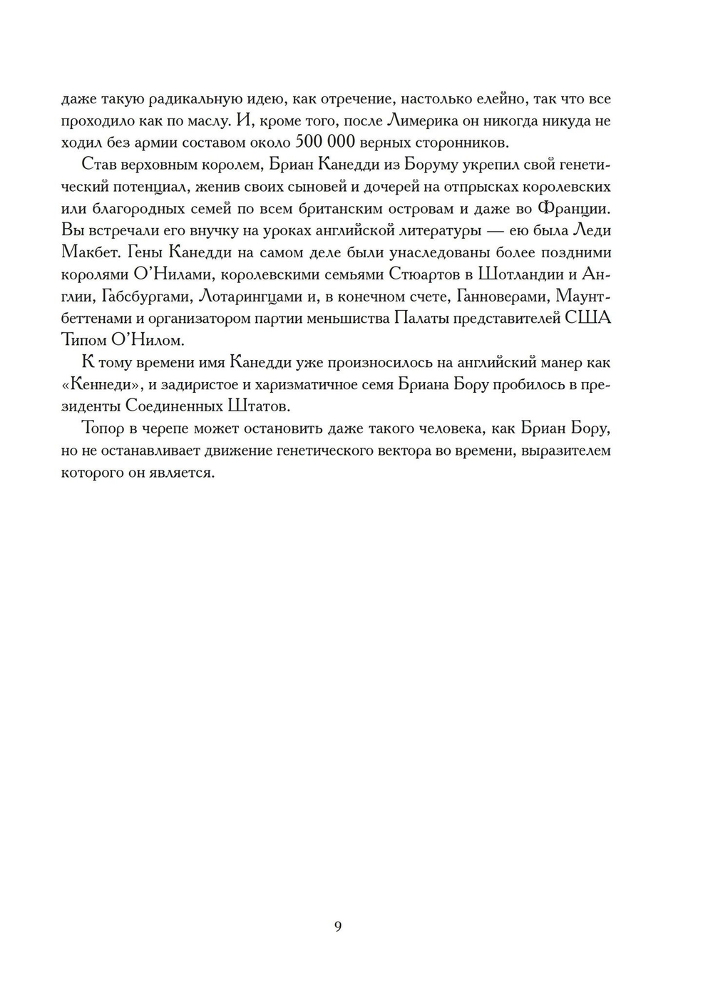 Творец природы. Исторические хроники иллюминатов. Том 3