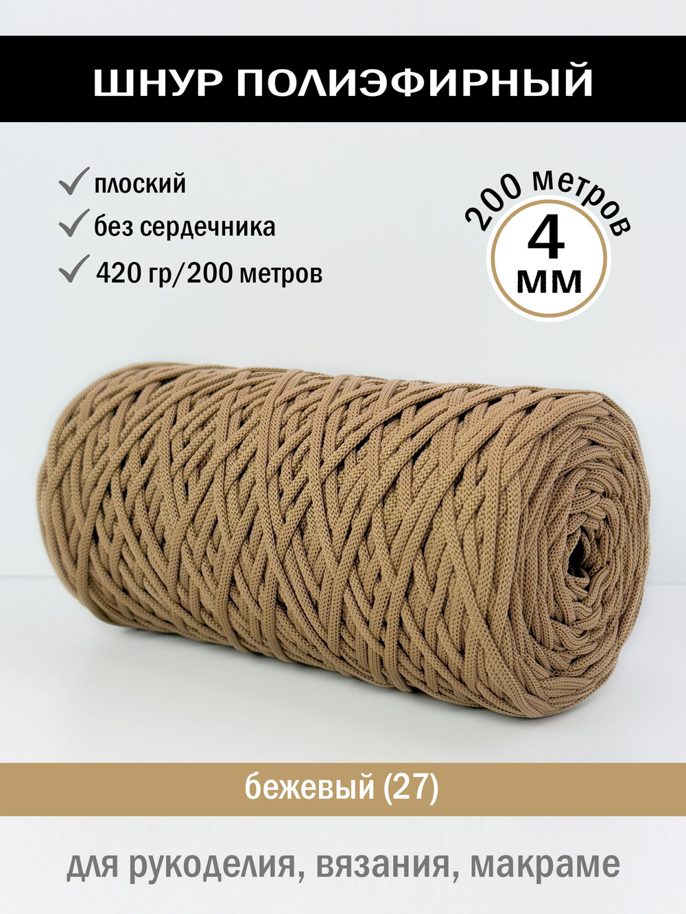 пэш-4-200-бежевый(27)