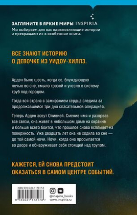 Девушка из Уидоу-Хиллз. Меган Миранда