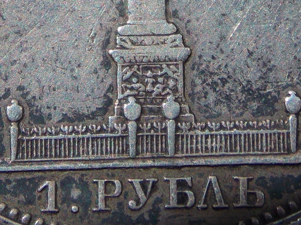1 рубль 1834 год. GUBE F. Николай I. В память открытия Александровской колонны