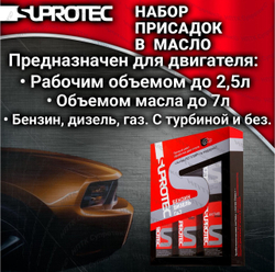 Подарочный набор СУПРОТЕК АКТИВ ПЛЮС