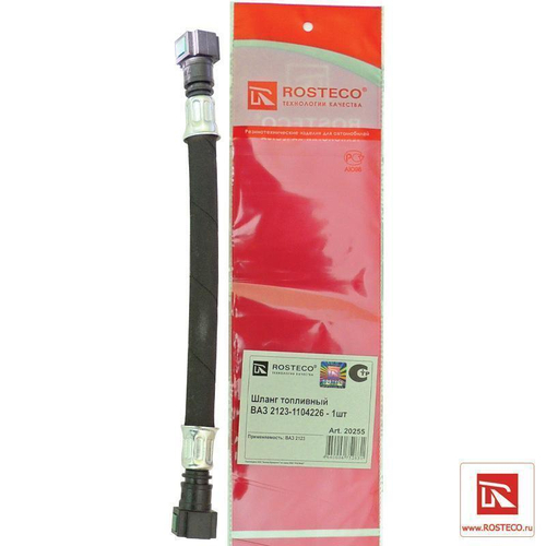 Шланг высокого давления 2123 от бака к фильтру старого образца Rosteco