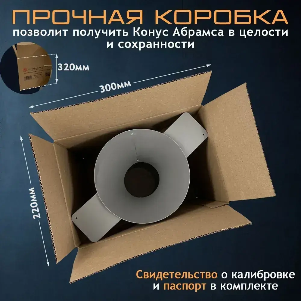 Конус КА (Абрамса) с воронкой для определения подвижности бетонной смеси по ГОСТ 10181 -2014 г.