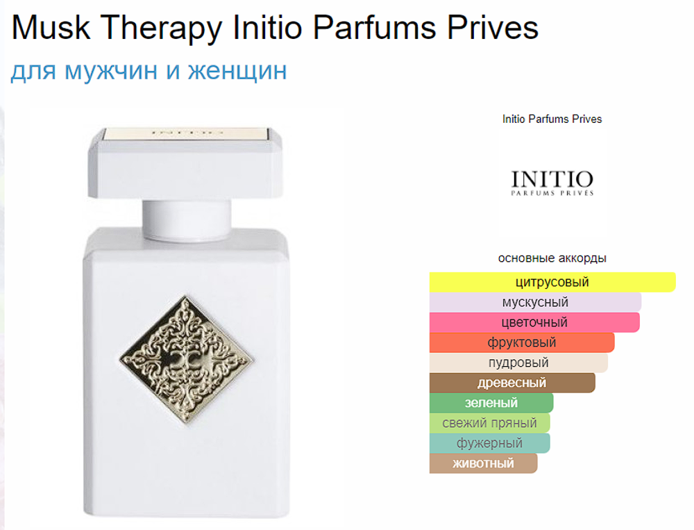 Initio Parfums Musk Therapy 90 ml (duty free парфюмерия)