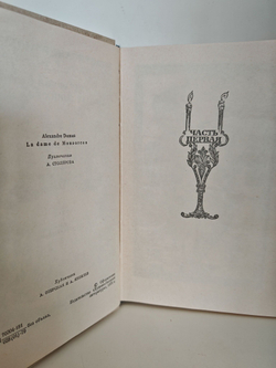 Графиня де Монсоро