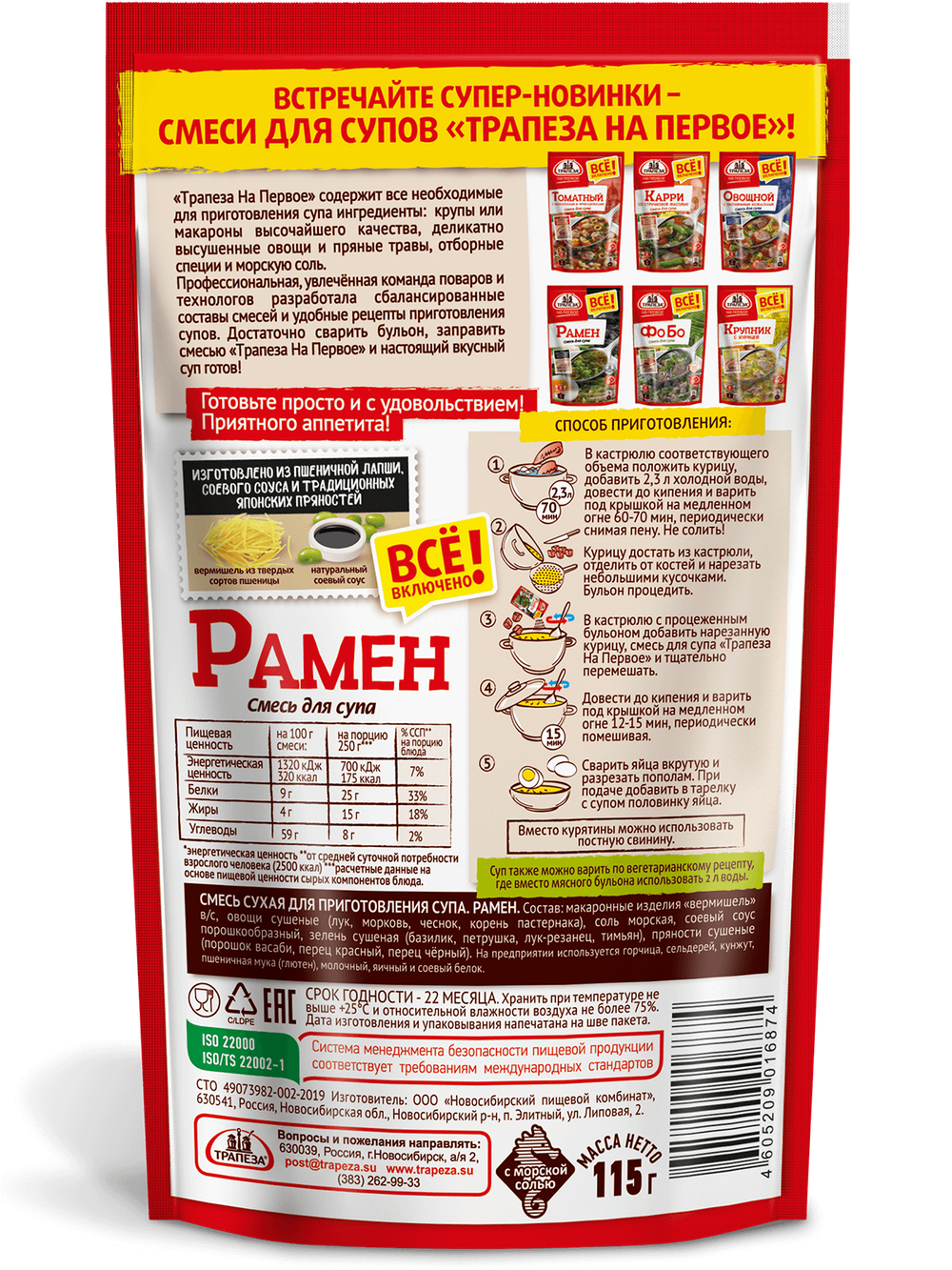 Смесь для супа. Рамен. «Трапеза На Первое»