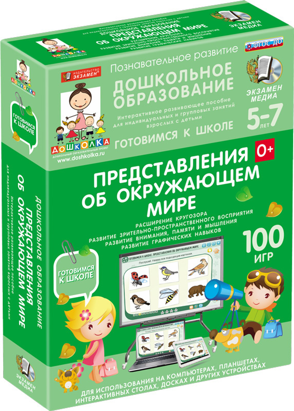 Готовимся к школе: ПРЕДСТАВЛЕНИЯ ОБ ОКРУЖАЮЩЕМ МИРЕ (ФГОС ДО) 5-7 лет.