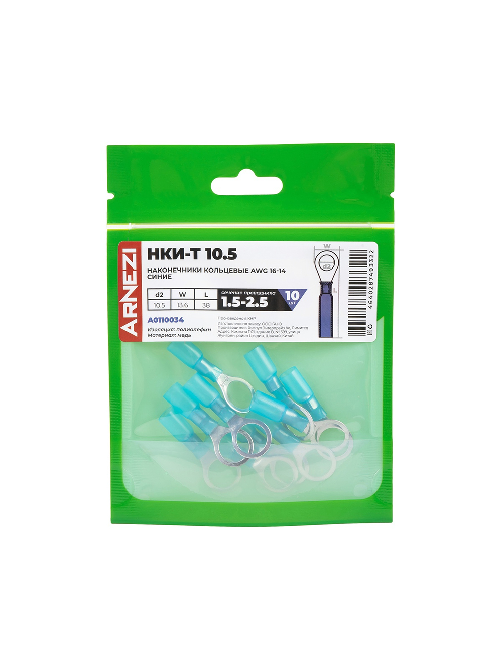 Наконечники кольцевые НКИ-Т 1.5-2.5 AWG(16-14) ?=10.5мм (10 шт) синие, , Max Вт ARNEZI A0110034