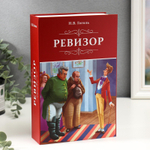 5306664 Сейф-книга "Ревизор"