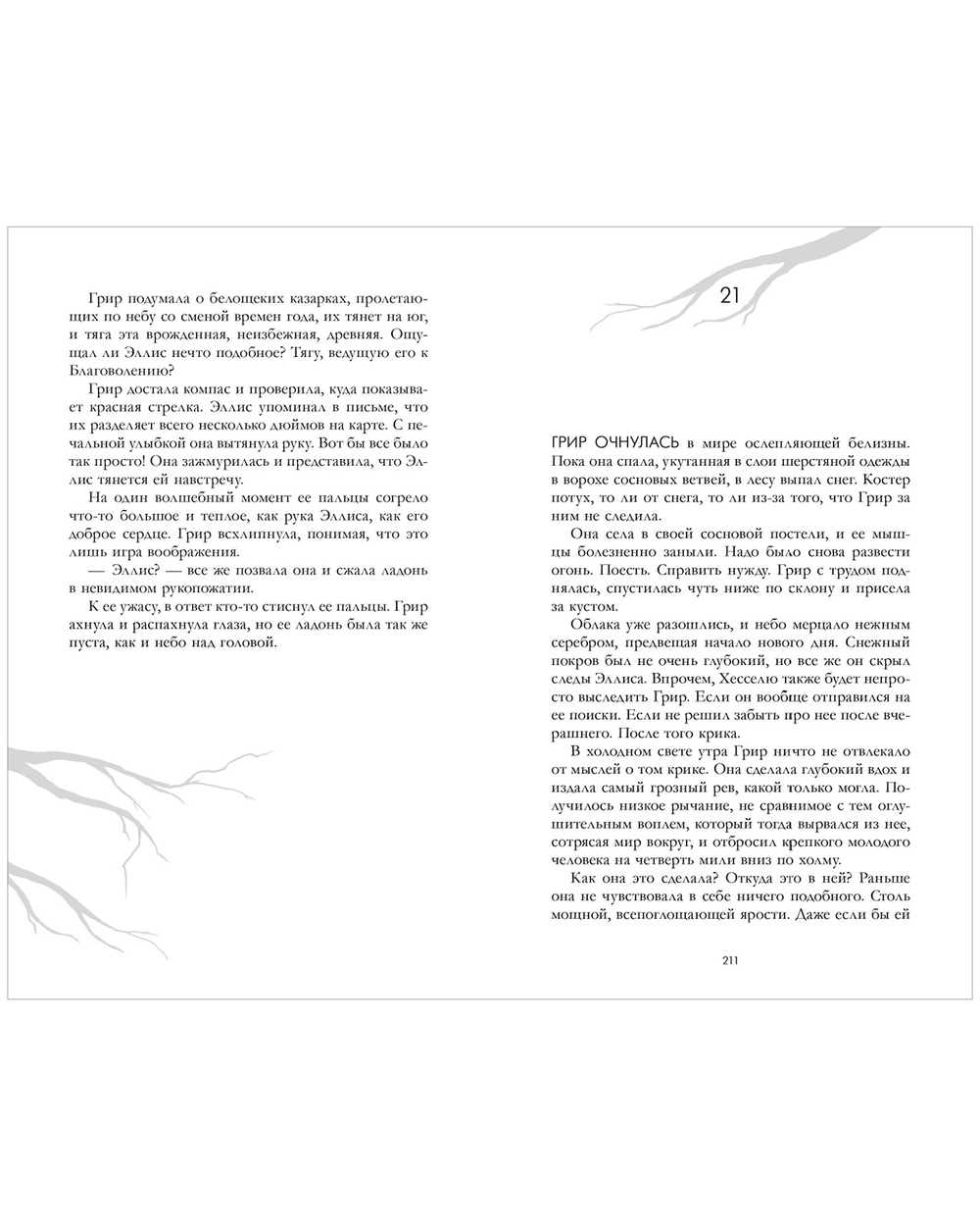 Земля без края