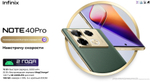 Смартфон Infinix NOTE 40 Pro X6850 256+12Gb, , Android 14, 6,78", 108 МП, быстрая зарядка, Vintage Green