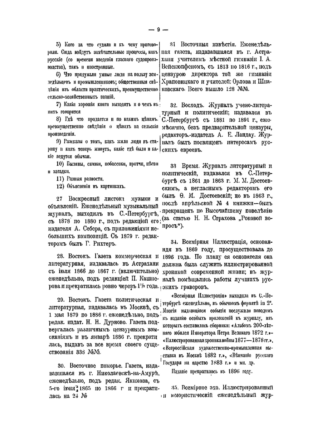 Описание старых и редких русских газет журналов разных летучих листков и лубочных картинок | А. Е. Бурцев