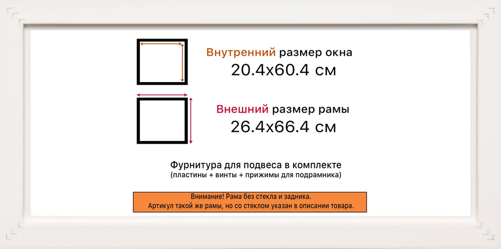 Рама 20x60 для картин и фотографий RP0174315-09(H77)