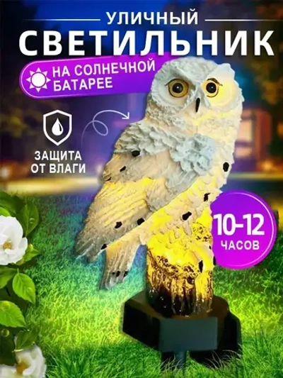 садовые светильники на солнечных батареях 1 шт/сова светильник уличный
