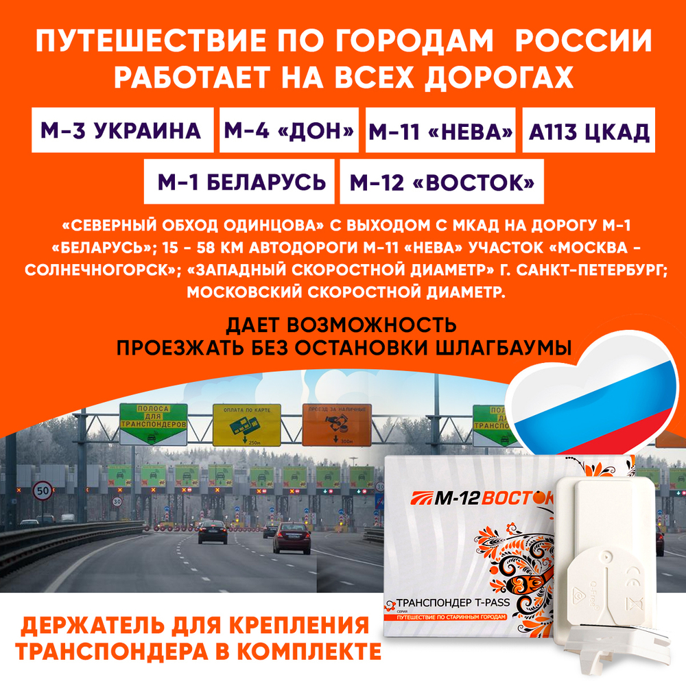 Транспондер лимитированной серии «М-12. Восток»