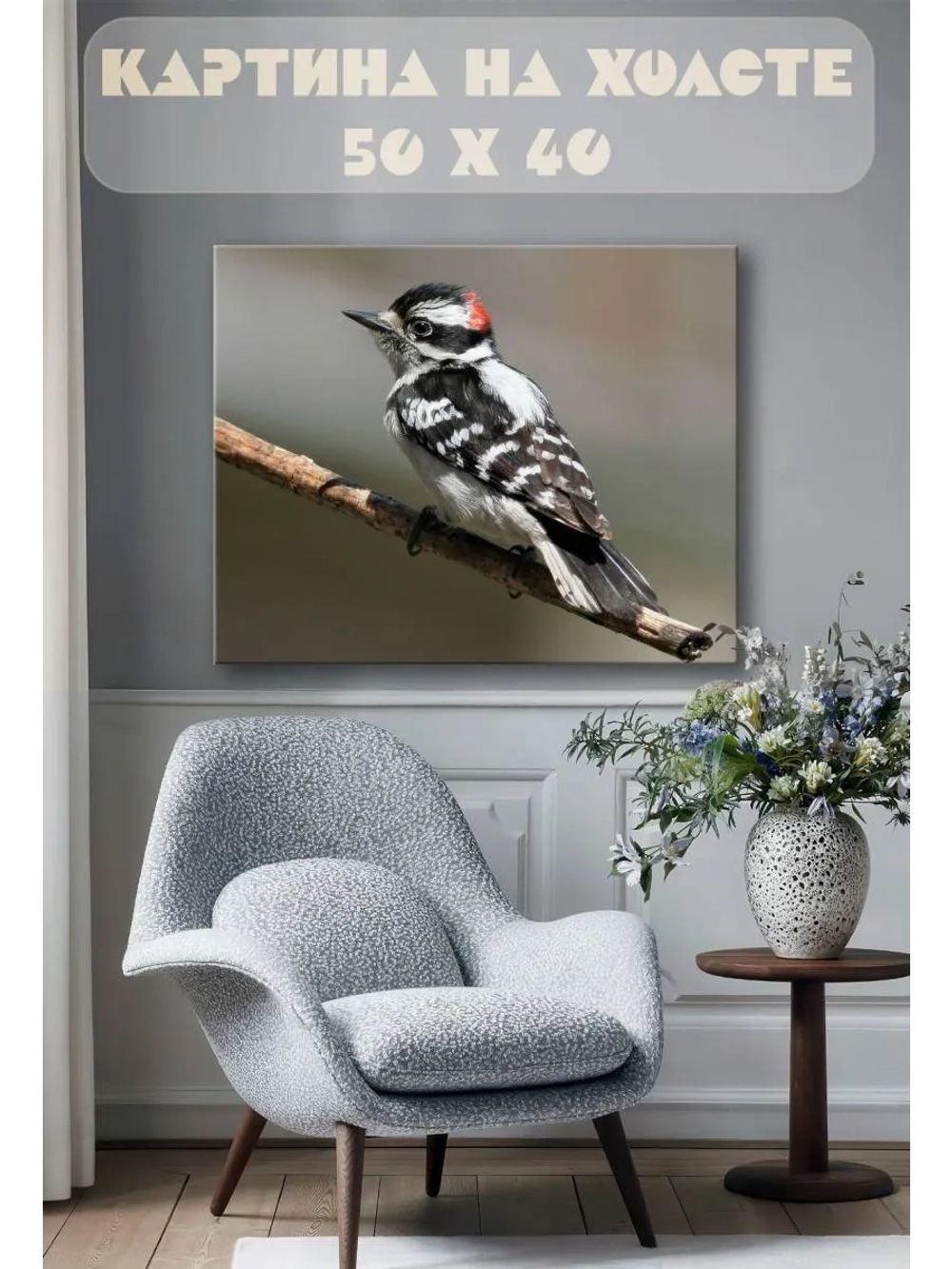 Картина на стену 40 X 50 Птичка