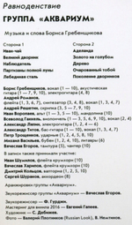 Аквариум / Равноденствие (LP)