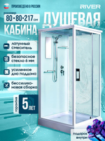 Душевая кабина RIVER без силикона (80x80) стекло прозрачное, поддон низкий