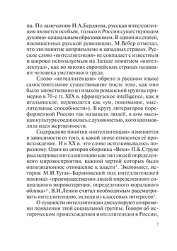 Научная интеллигенция в новой России | Т.В. Наумова