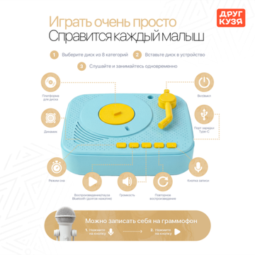 Интерактивный обучающий проигрыватель «Граммофоша»