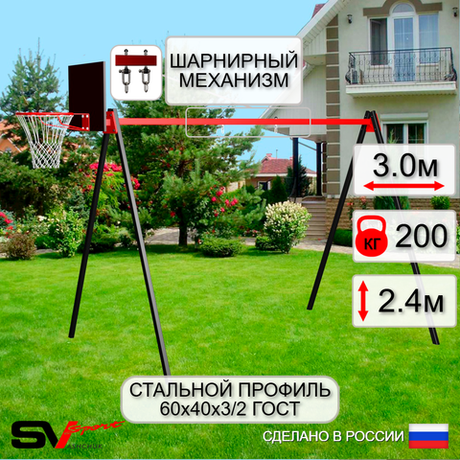Уличные качели Sv Sport УК160КВ1 (3.0м/Щит баскет/Подвесы на втулке 1к)