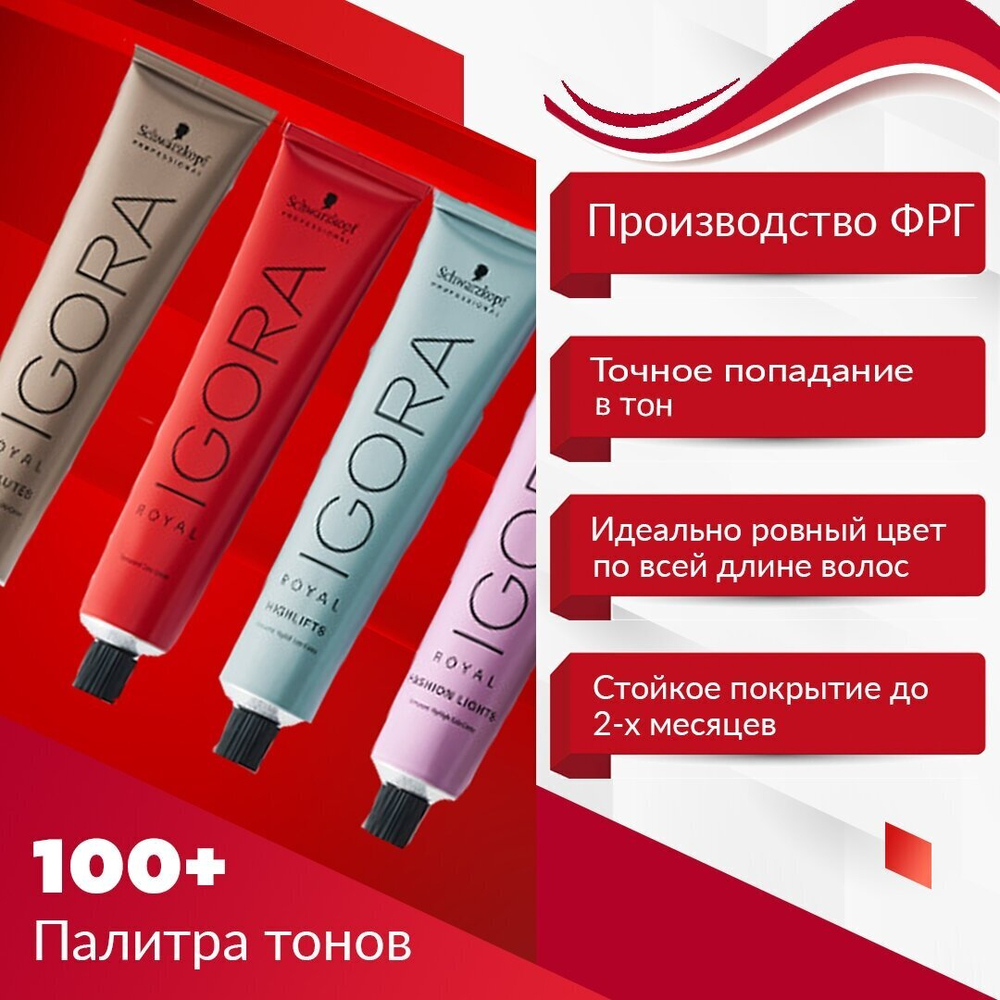 Schwarzkopf Professional Igora Royal краситель для волос, 1-1 черный сандре, 60 мл