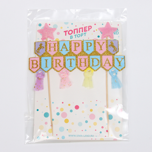 Топпер Happy Birthday, цветной