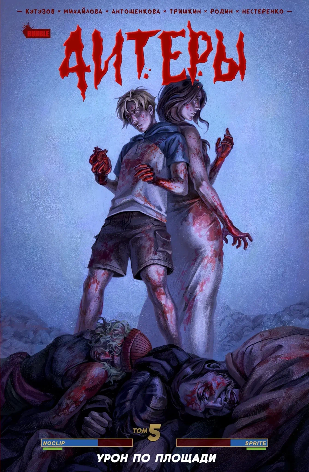 Читеры. Том 5. Урон по площади