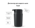Дозатор для мыла Ambient Flux настольный пластик графит