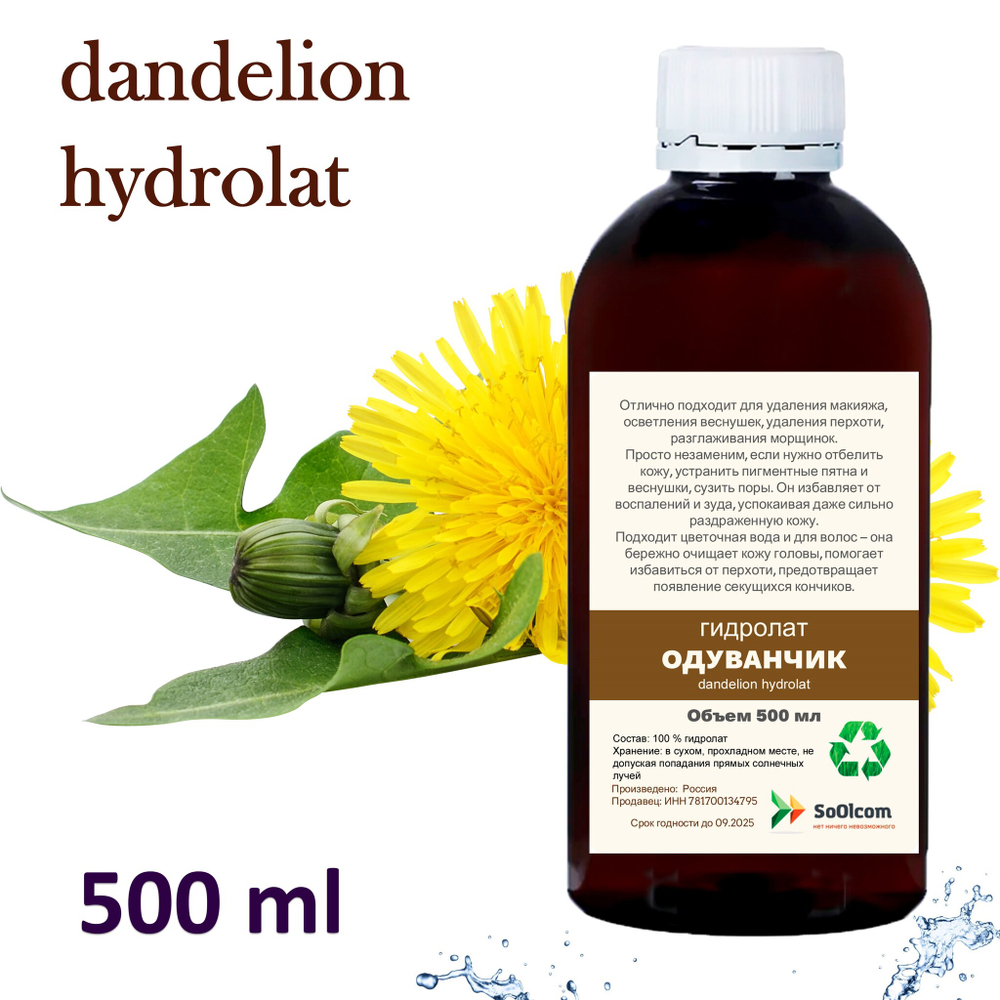 Гидролат одуванчика / dandelion hydrolat