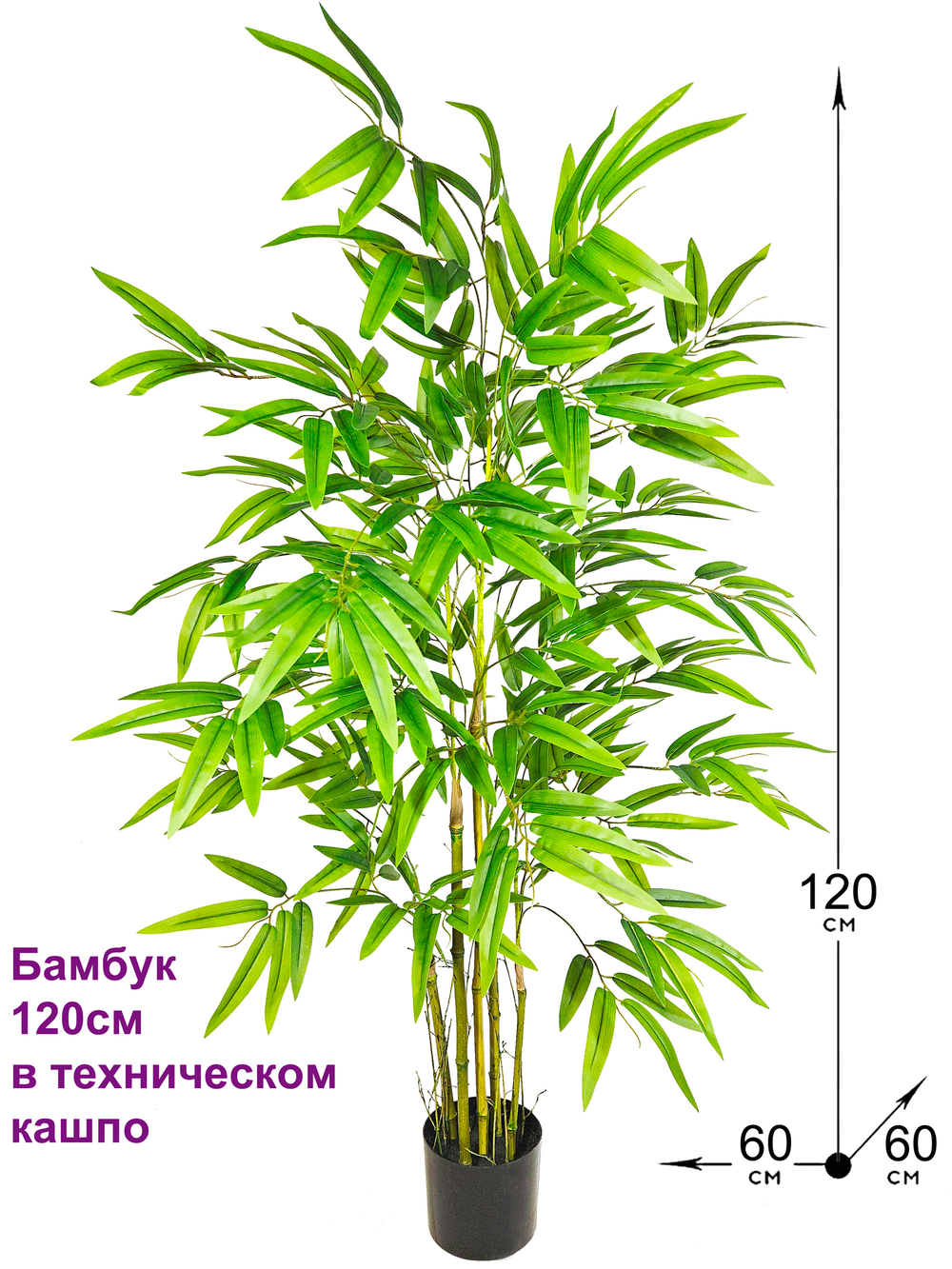 Искусственное растение Бамбук 120см в техническом кашпо