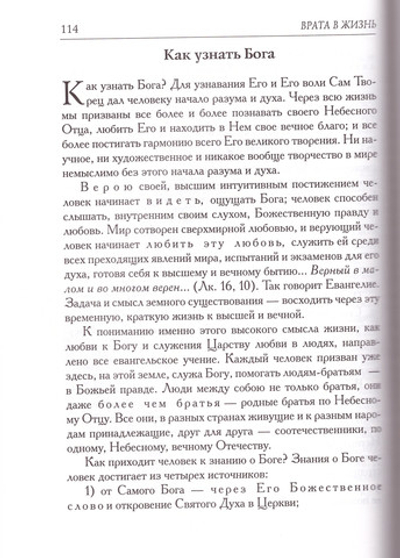 Время веры. Архиепископ Иоанн (Шаховской)